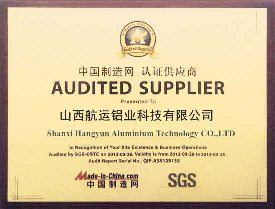 山西航运铝业-SGS供应商认证
