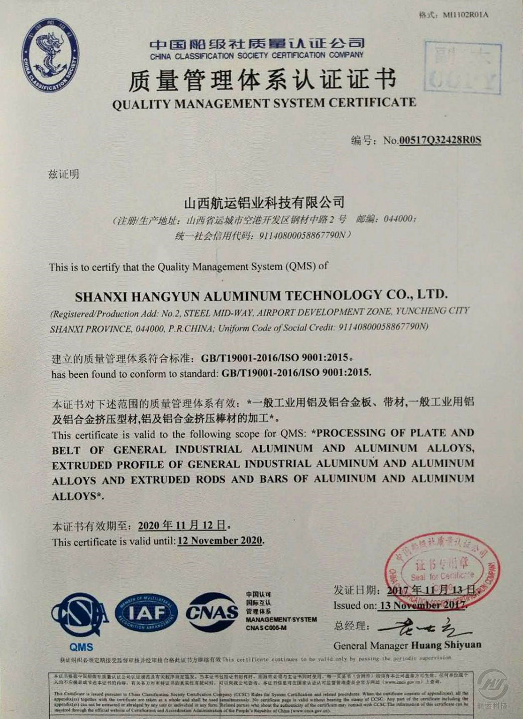 山西航运铝业质量认证